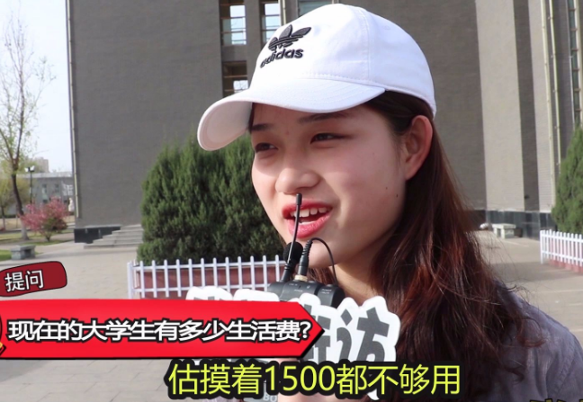 大學(xué)生每月1000元生活費夠嗎？40萬人票選出結(jié)果出爐，有點意外