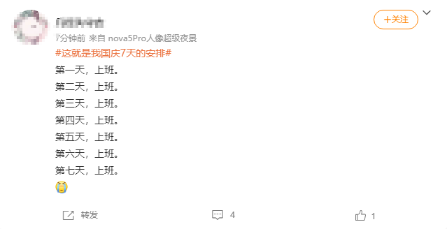 國慶7天放假怎么安排？網友：環(huán)手機+自駕床七日游