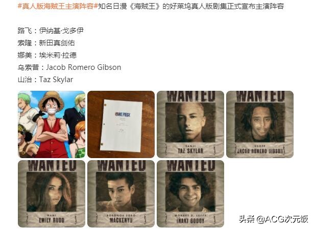 海賊王真人版陣容曝光，老海米直呼網(wǎng)飛毀動漫，打出負(fù)十分
