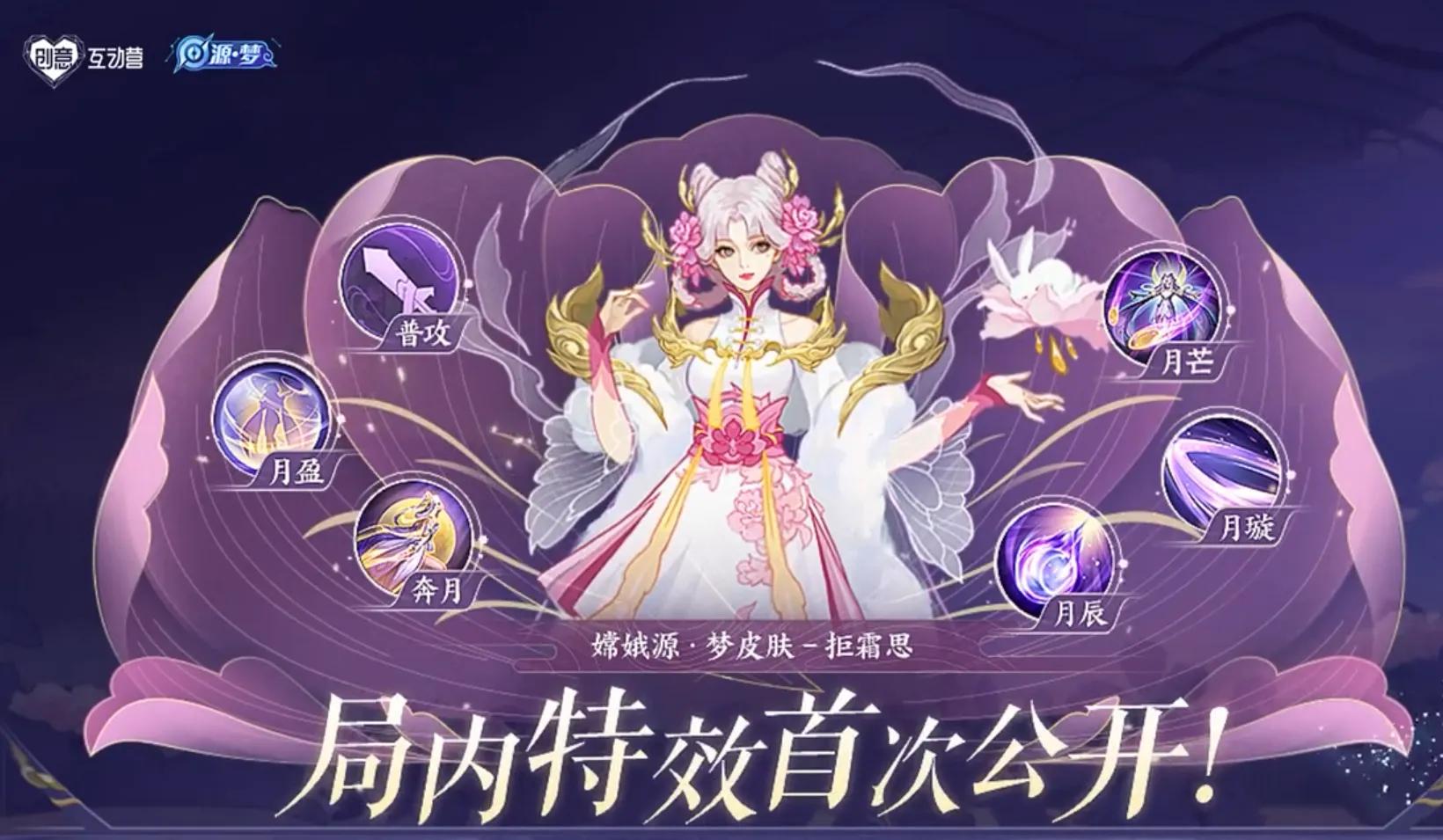 嫦娥6元皮膚拒霜思特效公開，粉色少女心爆棚，這誰能拒絕購買