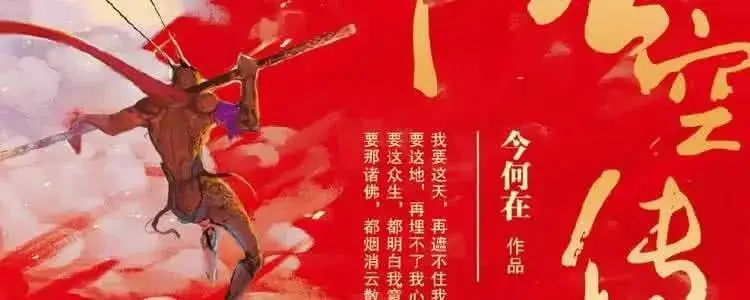 網(wǎng)絡(luò)文學的20年“凡人修仙傳”