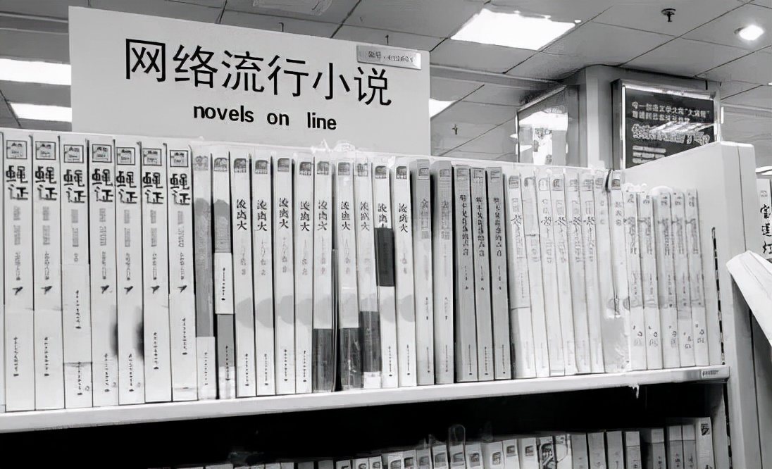 網(wǎng)絡(luò)文學的20年“凡人修仙傳”
