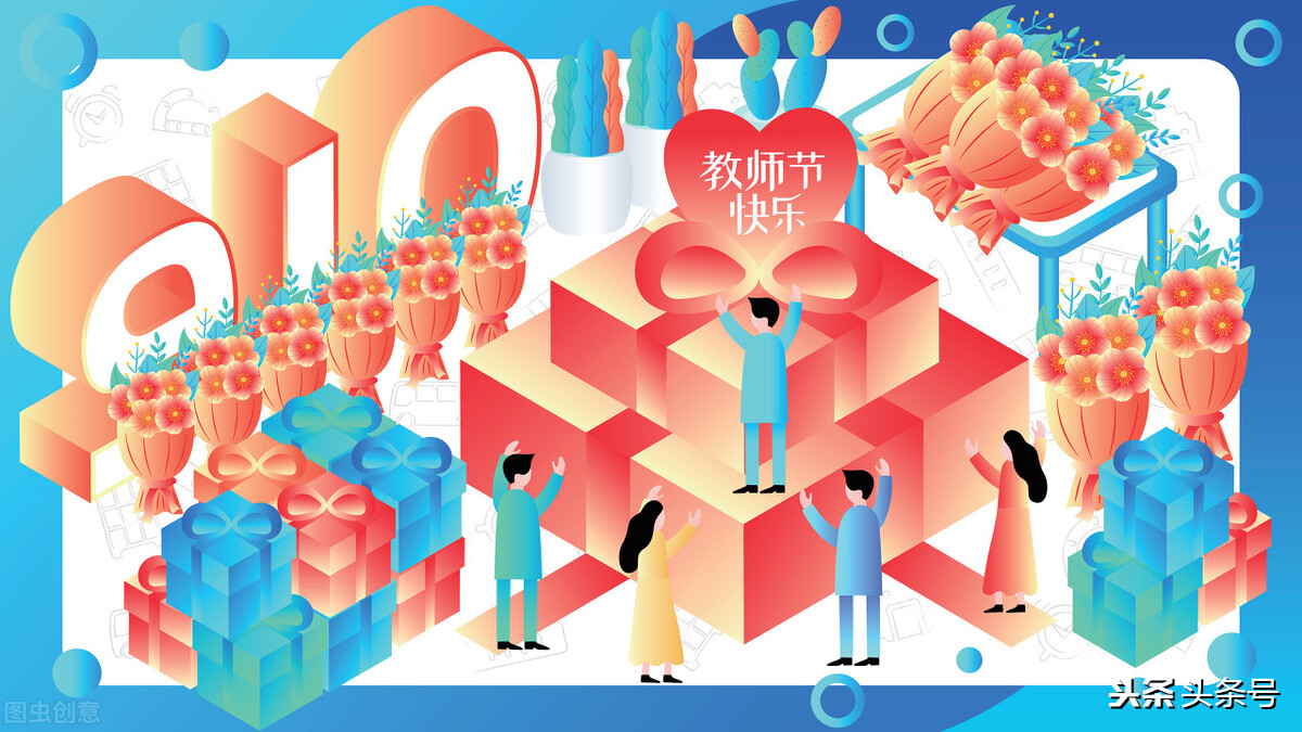 今天是教師節，你最想對老師說什么？