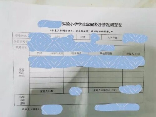 孩子上學，該不該填家長職務？