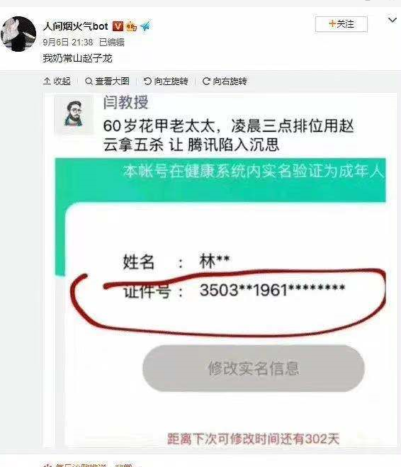 “60歲老人凌晨三點(diǎn)王者五殺”？騰訊回應(yīng)