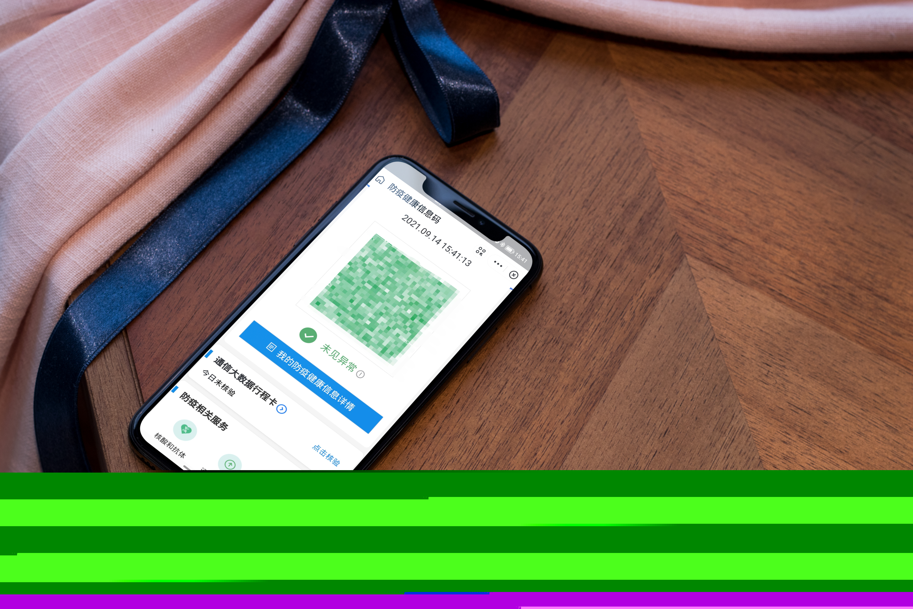 全國健康碼行程碼合一